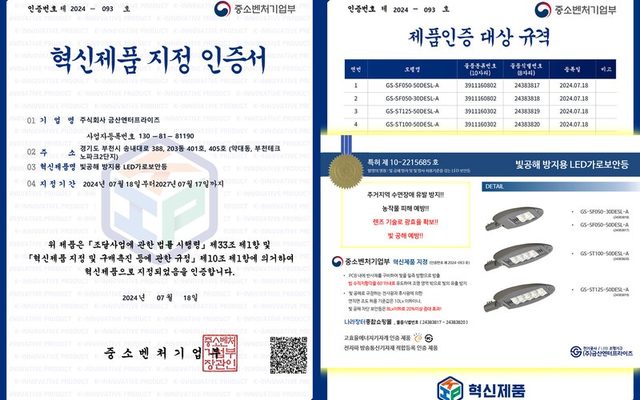 ㈜금산엔터프라이즈(GS LED) — 가로등부터 경관조명까지, LED 조명 토탈 제조기업