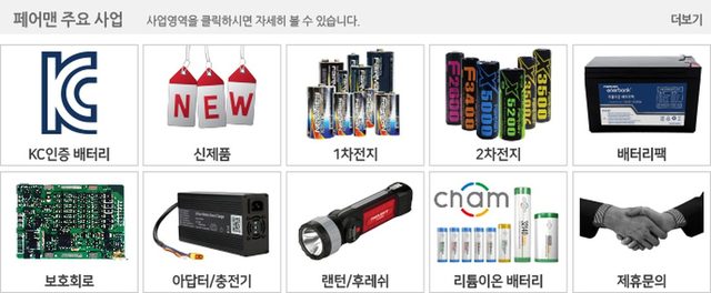 배터리팩은 셀만 고르면 되는 게 아니다 — 보호회로와 충전기까지 봐야 하는 이유