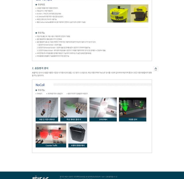 지게차가 스스로 멈춘다 — 컨설팅 회사가 안전장비를 함께 파는 이유